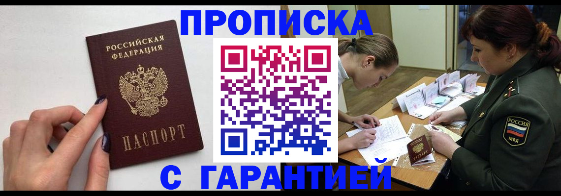 прописка гарантия в Зарайске