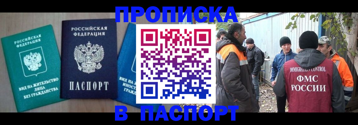 временная регистрация в Зарайске