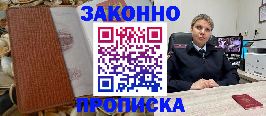 прописка штамп в Зарайске